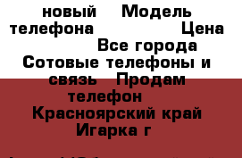 Iphone 7 (новый) › Модель телефона ­ Iphone 7 › Цена ­ 6 990 - Все города Сотовые телефоны и связь » Продам телефон   . Красноярский край,Игарка г.